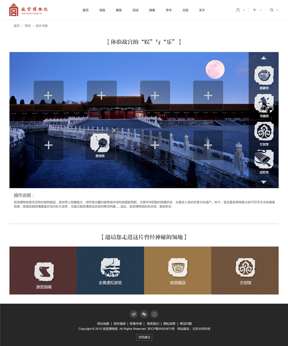 故宫博物院网页设计欣赏06