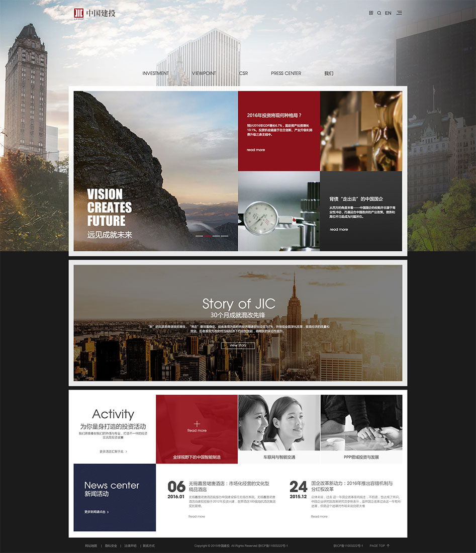 中国建设投资html5品牌官网建设